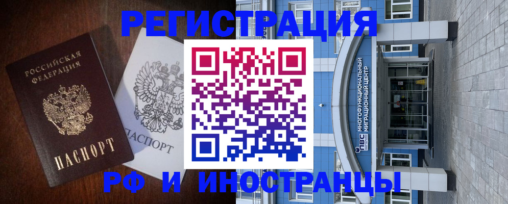 временная регистрация купить в Муравленко