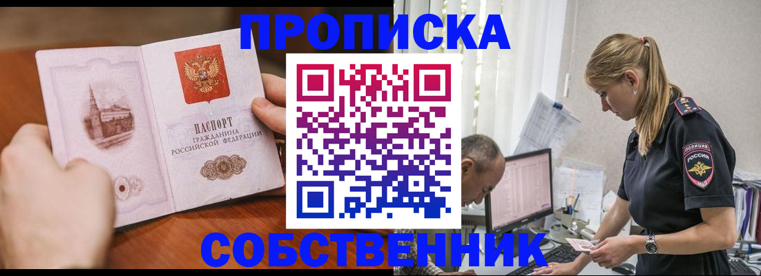 временная регистрация недорого в Муравленко