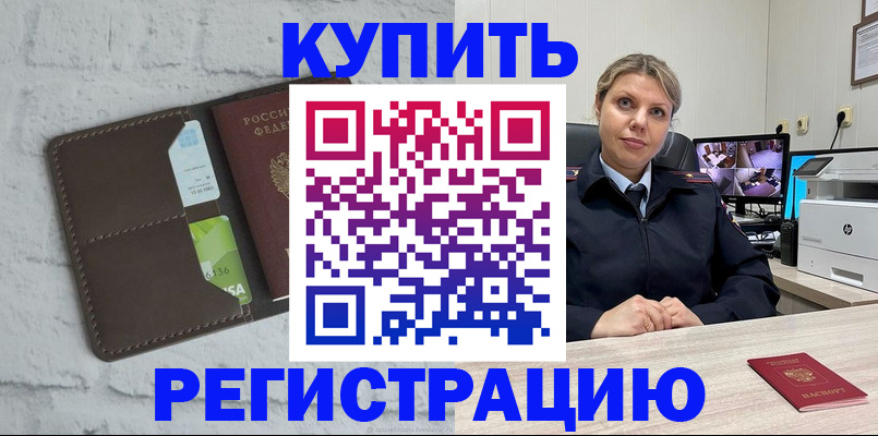 прописка регистрация в Муравленко