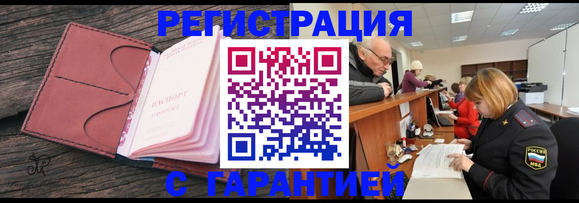 временная регистрация в квартире в Муравленко